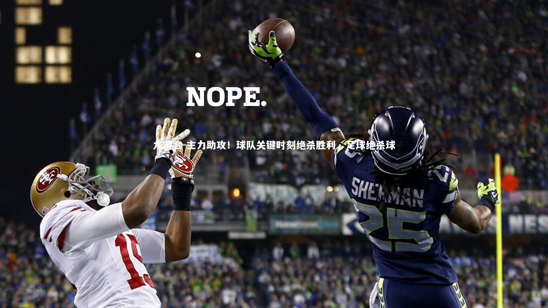 主力助攻！球队关键时刻绝杀胜利，足球绝杀球