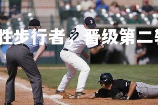 九游会-雄鹿队险胜步行者，晋级第二轮，雄鹿队的比赛