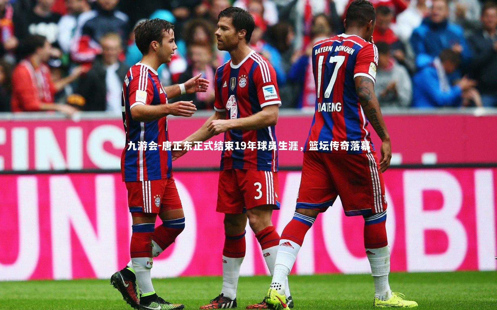 唐正东正式结束19年球员生涯，篮坛传奇落幕